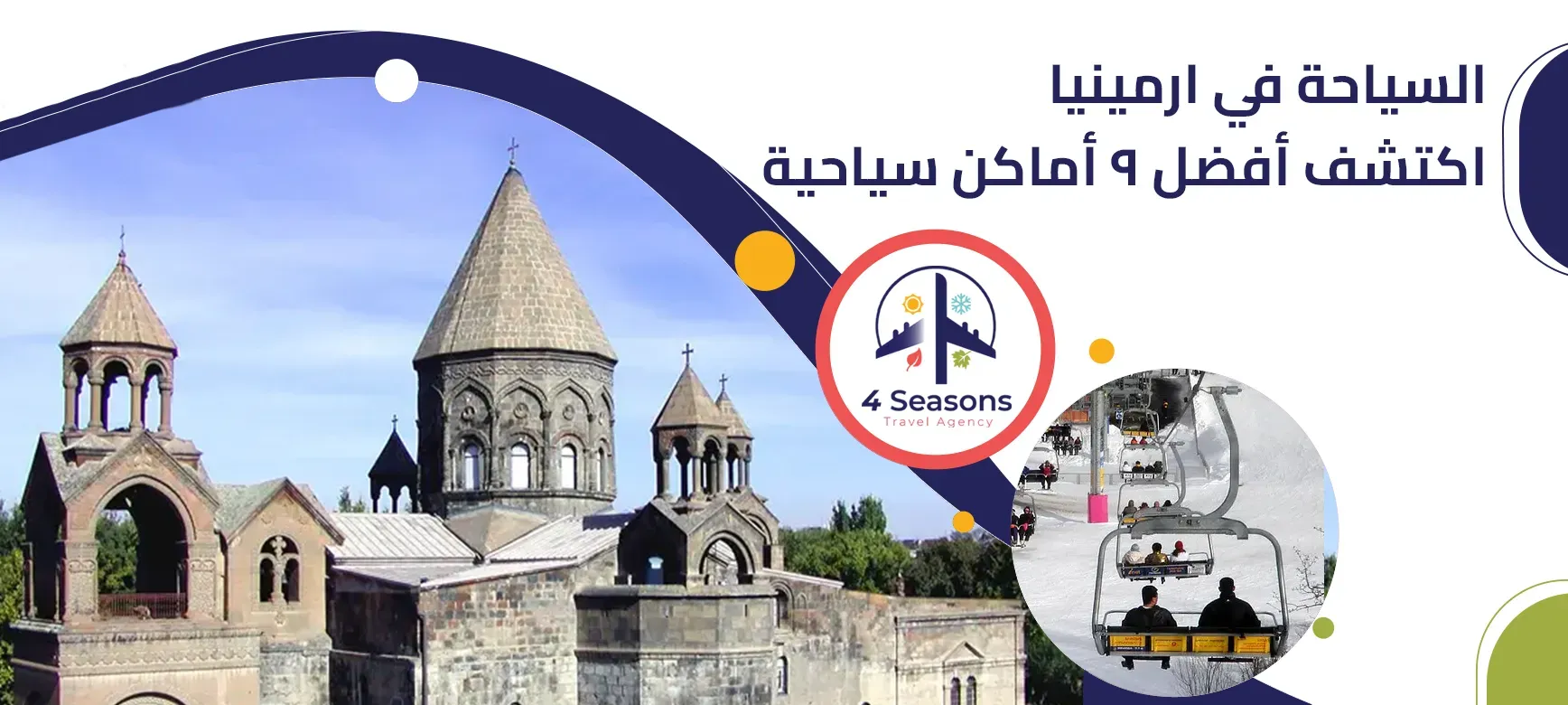 السياحة في ارمينيا