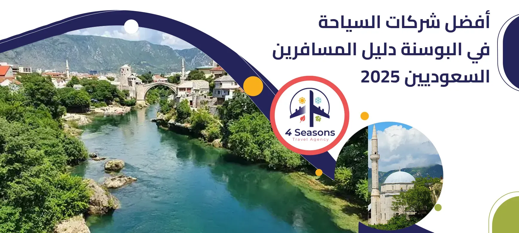 شركات السياحة في البوسنة